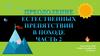 Преодоление естественных препятствий в походе  (часть 2)