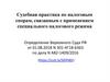 Судебная практика по налоговым спорам, связанным с применением специального налогового режима