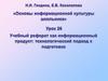 Учебный реферат. Урок 26. Технология