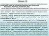 Электрические схемы устройств для преобразования электрической энергии на постоянном и переменном токе. (Лекция 10)