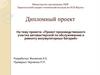 Проект производственного участка автомастерской по обслуживанию и ремонту аккумуляторных батарей