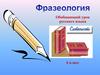 Обобщающий урок русского языка. 6 класс