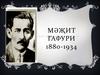 Мәҗит Гафури 1880 - 1934. Тормыш юлы