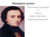 Фредерик Шопен