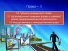Субъекты гражданского права. Имущественные и неимущественные права