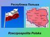Республика Польша