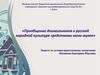 Приобщение дошкольников к русской народной культуре средствами мини-музея
