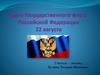 День государственного флага Российской Федерации 22 августа