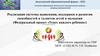 Реализация системы выявления, поддержки и развития способностей и талантов детей и молодежи
