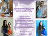 Технология создания авторской куклы