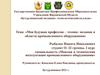 Моя будущая профессия – техник- механик в области промышленного оборудования