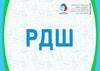 Общероссийская общественно-государственная детско-юношеская организация