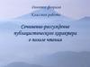 Сочинение-рассуждение публицистического характера о пользе чтения