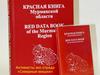 Красная книга Мурманской области