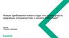 Новые требования нового года: что нужно учесть кадровым специалистам с начала 2022 года?