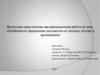Особенности оформления документов по личному составу в организации