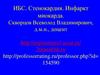 ИБС. Стенокардия. Инфаркт миокарда