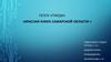 Красная книга Самарской области