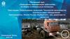 Производимая продукция. Технология производства. Основные виды оборудования