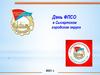 День ФПСО в Сысертском городском округе 2021 г