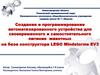 Создание и программирование автоматизированного устройства для своевременного и самостоятельного питания животных