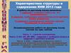 Характеристика структуры и содержания КИМ 2013 года