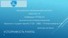 Устойчивость ракеты. Управление и стабилизация