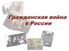 Возможность альтернативы развития России в 1917 (февраль – декабрь 1917г.)