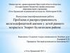 Распространенность железодефицитной анемии у детей раннего возраста в Эхирит-Булагатском районе