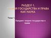 Теория государства и права в системе общественных наук