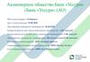 Акционерное общество Банк «Уссури» (Банк «Уссури» (АО)