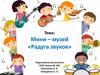 Радуга звуков. Мини-музей