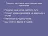 Знаки препинания внутри простого предложения