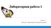 Изучение строения увеличительных приборов.  Лабораторная работа 1