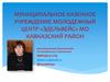 Основные задачи работы молодежного центра на 2021-2023 гг