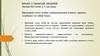Правовий статус особи, співвідношення понять «права», «свободи» та «обов’язки» (лекція №3)
