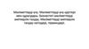 Мәліметтерді алу. Мәліметтерді алу әдістері мен құралдары. Бизнестегі мәліметтерді зияткерлік талдау