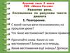 Развитие речи. Составление по рисункам текста диалога