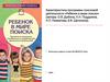 Характеристика программы поисковой деятельности «Ребенок в мире поиска»