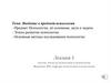 Введение в предмет психологии