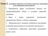 Основные понятия, категории и объекты управления в гостиничном менеджменте