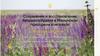 Сохранение и восстановление биоразнообразия в Манычском природном комплексе