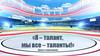 «Я – талант, мы все – таланты!». Проект о спортсменах. Выпуск 1