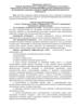 Порядок действий при угрозе совершения и совершении акта незаконного вмешательства на объектах транспортной инфраструктуры