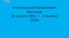 Аполлинарий Михайлович Васнецов