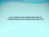 Классификация типов погоды на территории Карагандинской области