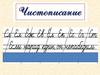 Правописание парных согласных звуков на конце слова