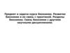 Предмет и задачи курса биохимии. Развитие биохимии и ее связь с практикой. Разделы биохимии