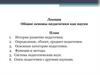 Общие основы педагогики как науки