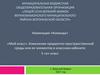 «Мой класс». Изменения предметно-пространственной среды или ее элементов в классном кабинете